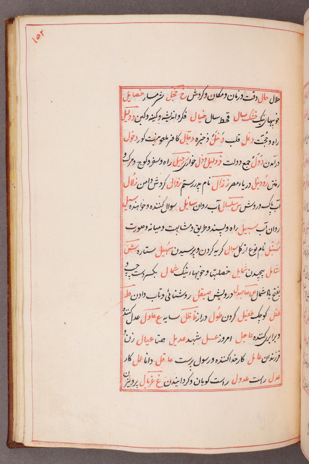 Folio 152 recto (158 a)